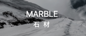 云雾白岩板