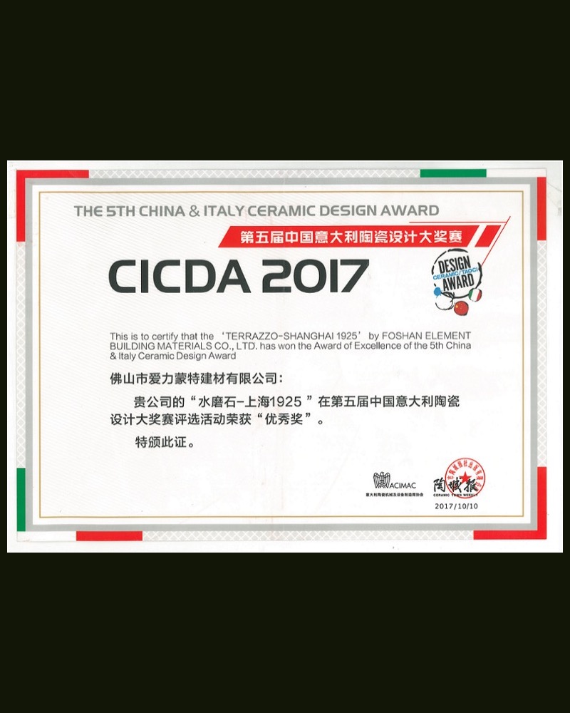 2017 第五届中意陶瓷设计大奖赛 优秀奖·上海1925