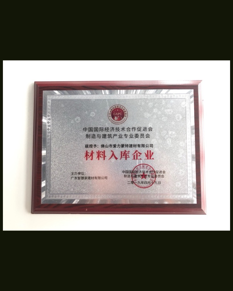 2019 CAPC 材料入库企业