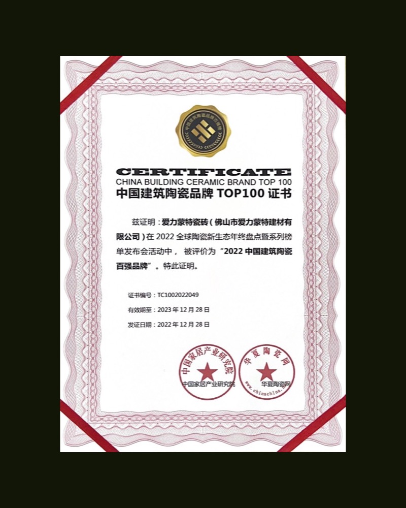 2022 中国建筑陶瓷百强品牌