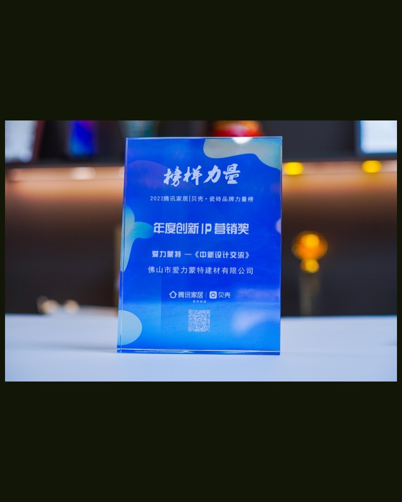 2022 年度创新 IP 营销奖（榜样力量）