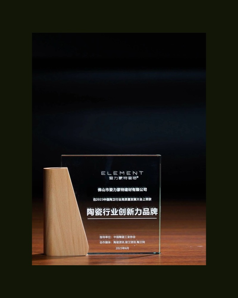 2023 陶瓷行业创新力品牌